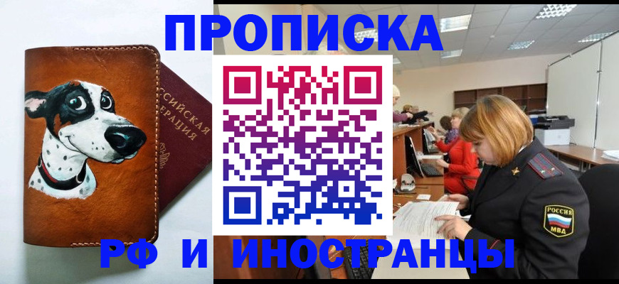 прописка для работы в Электроуглях